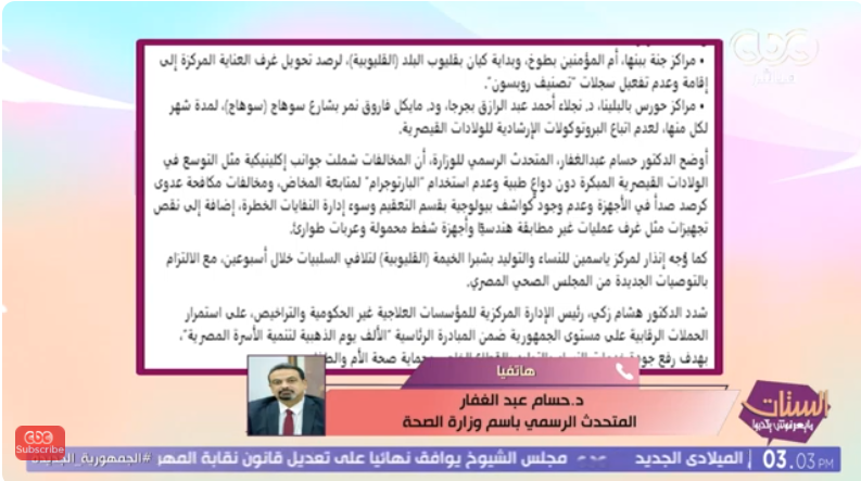 الدكتور حسام عبد الغفار - متحدث الصحة