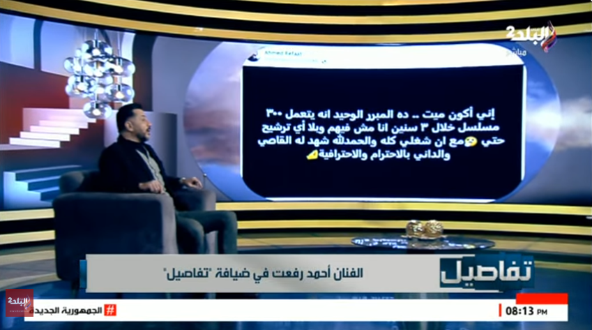 الفنان أحمد رفعت