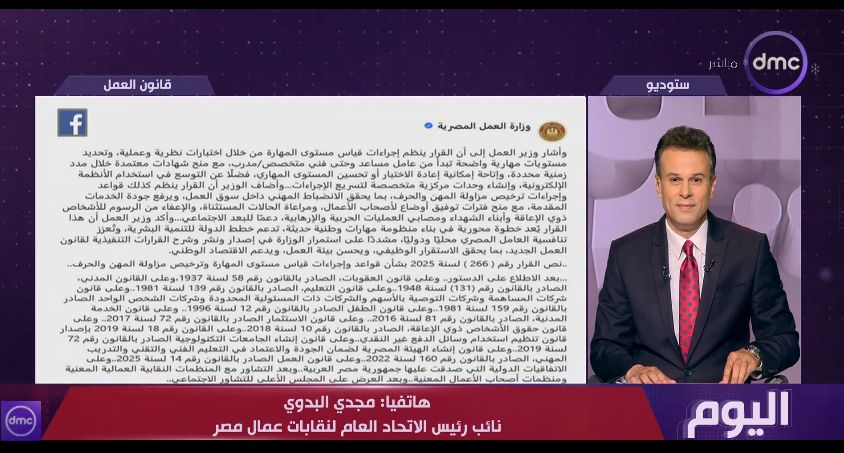 مجدي البدوي - اتحاد العمال&nbsp;