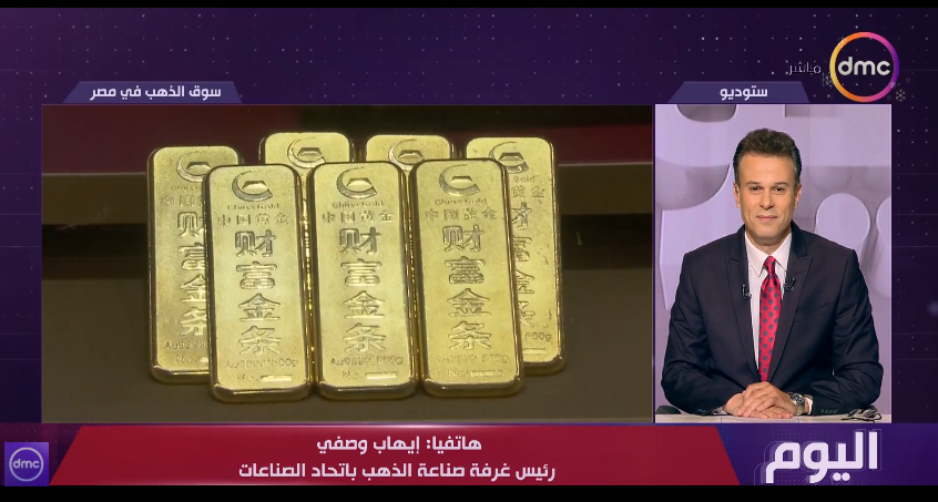 سوق الذهب في مصر