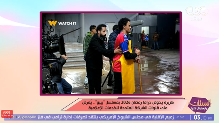 مسلسل «بيبو»