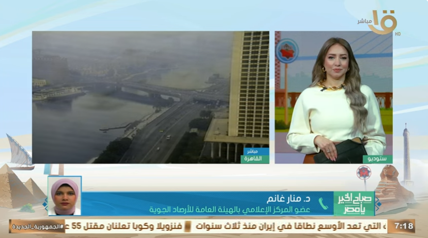 &nbsp;الدكتورة منار غانم - الأرصاد الجوية&nbsp;