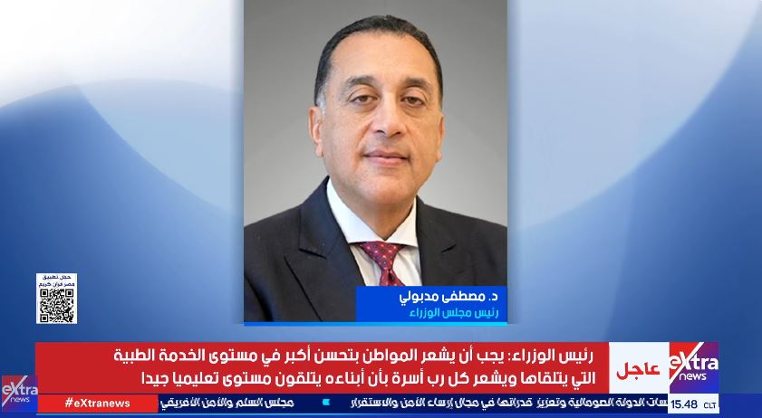 الدكتور مصطفى مدبولي