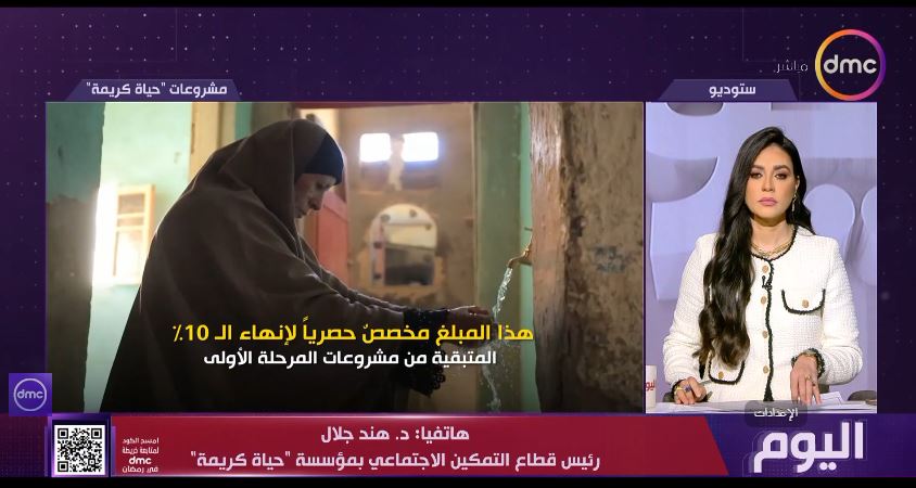 رئيس قطاع حياة كريمة