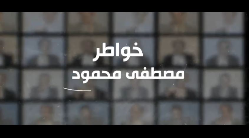 &nbsp;الدكتور مصطفى محمود