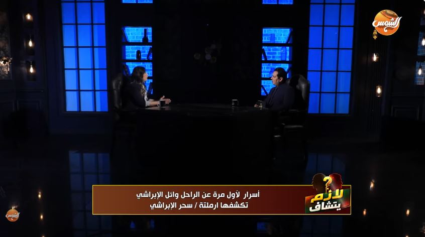 سحر الإبراشي