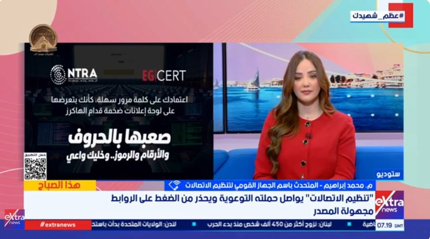 المتحدث باسم الجهاز القومي لتنظيم الاتصالات