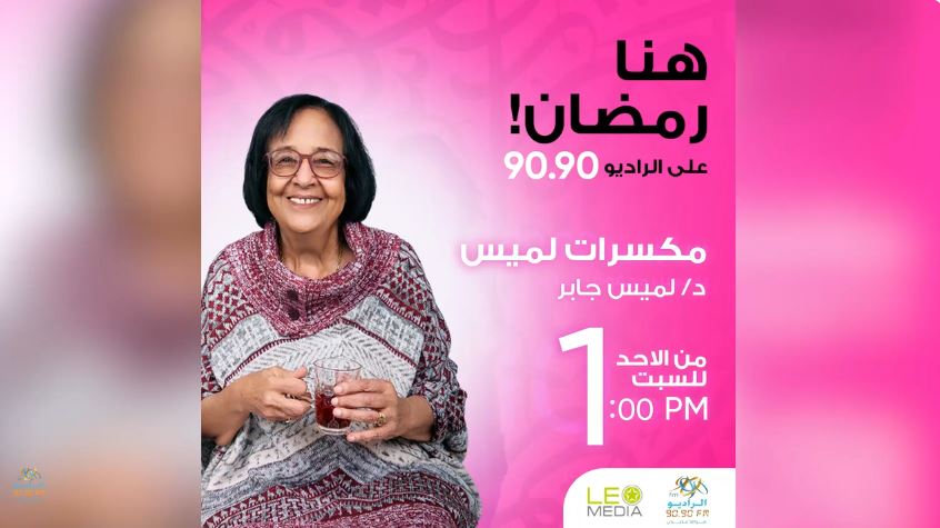 الدكتورة لميس جابر