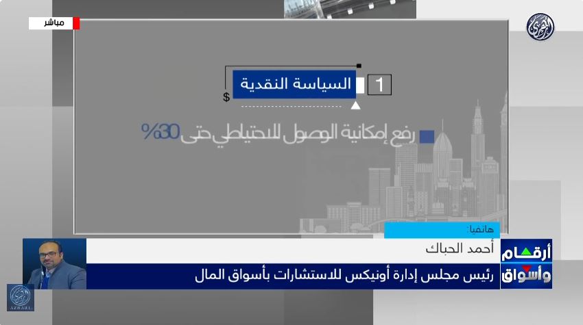 الخبير أحمد الحباك