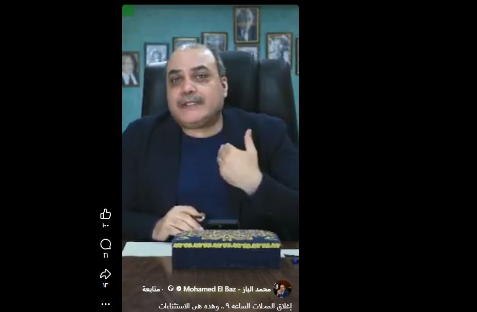 الدكتور محمد الباز