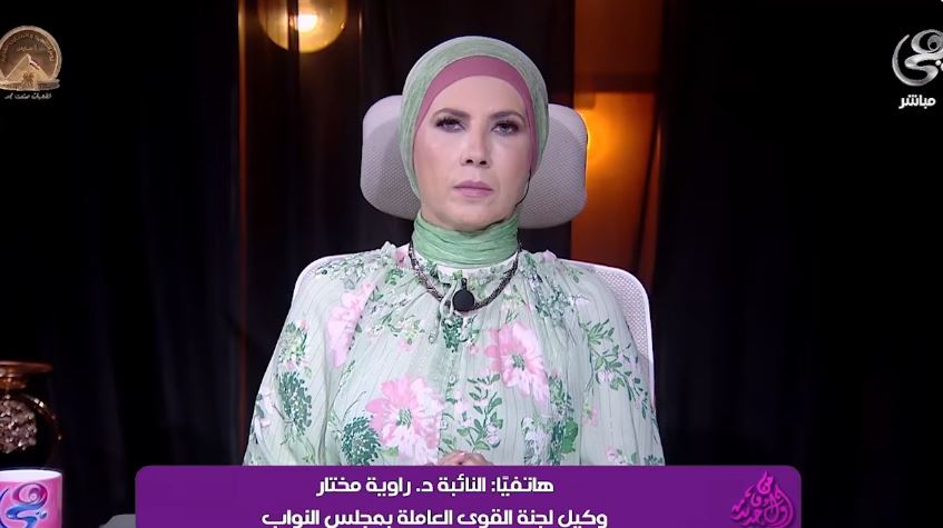 النائبة راوية مختار