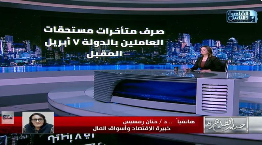 الدكتورة حنان رمسيس