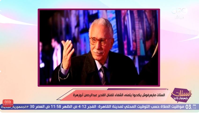 الفنان عبدالرحمن أبو زهرة