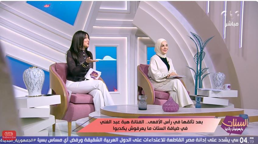 الفنانة هبة عبد الغني