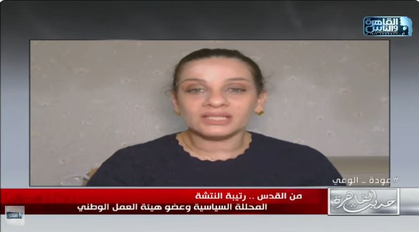 &nbsp;المحللة رتيبة النتشة