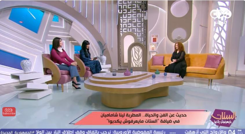 &nbsp;الفنانة لينا شاماميان