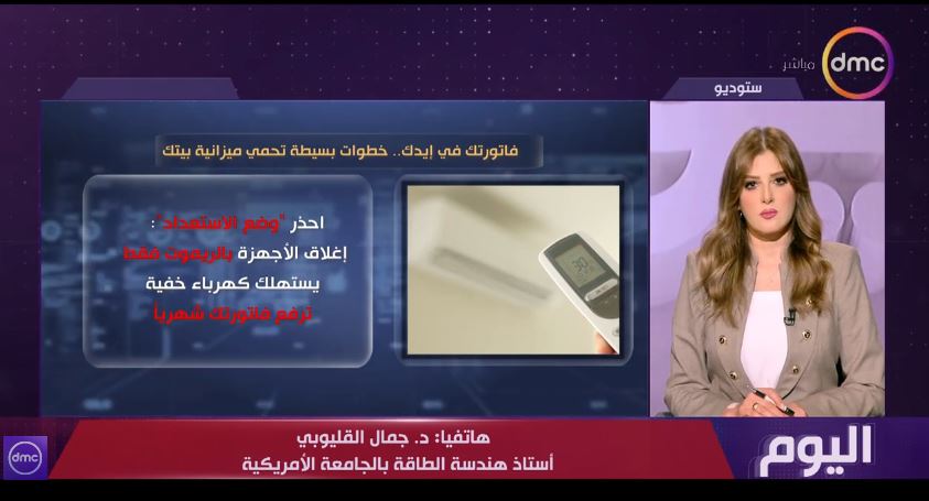 &nbsp;الدكتور جمال القليوبي