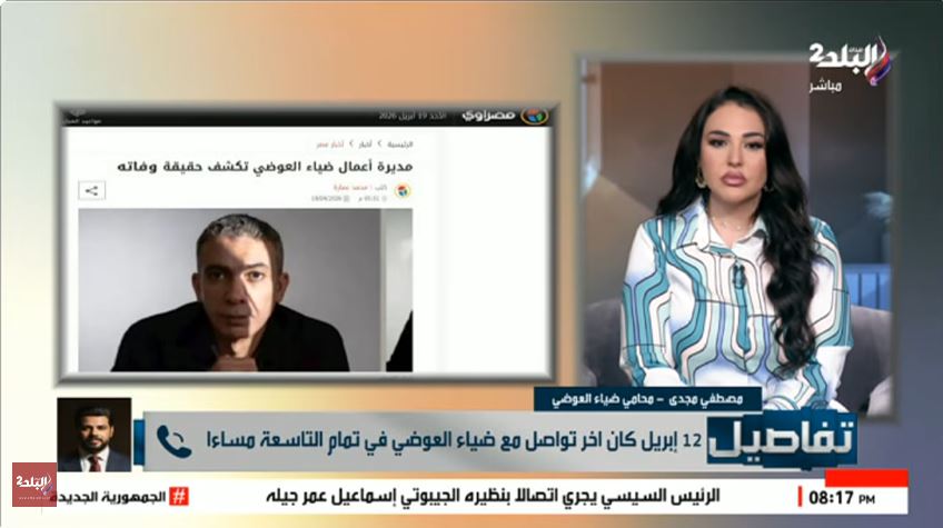 الدكتور ضياء العوضي