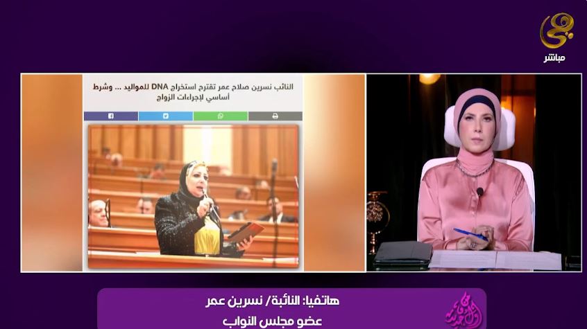 النائبة نسرين عمر