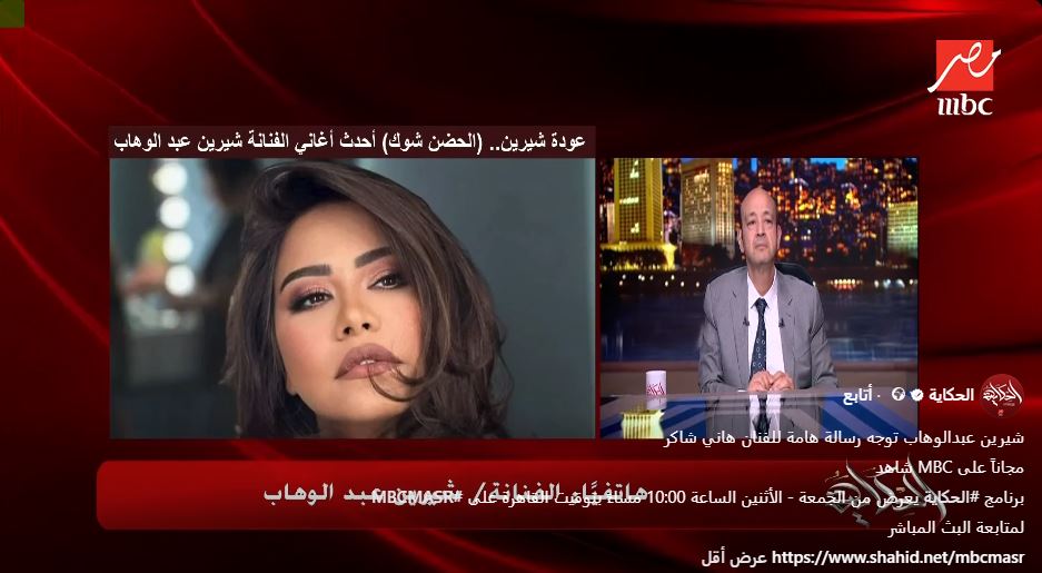 الفنانة شيرين عبدالوهاب