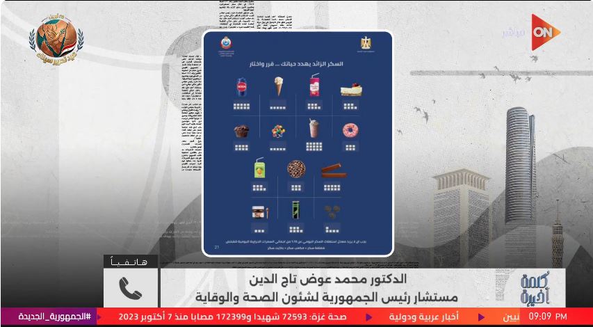 &nbsp;الدكتور محمد عوض تاج الدين