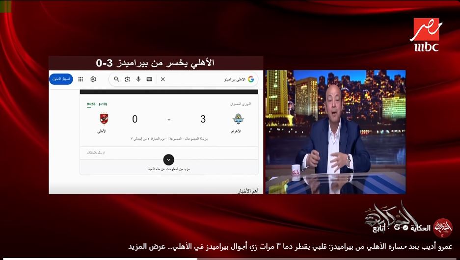 &nbsp;الإعلامي عمرو أديب