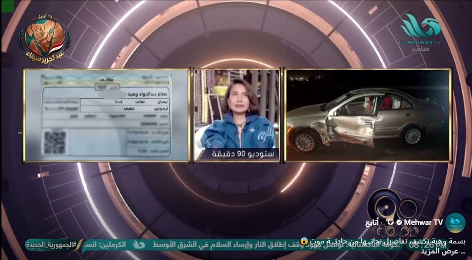 الإعلامية بسمة وهبة