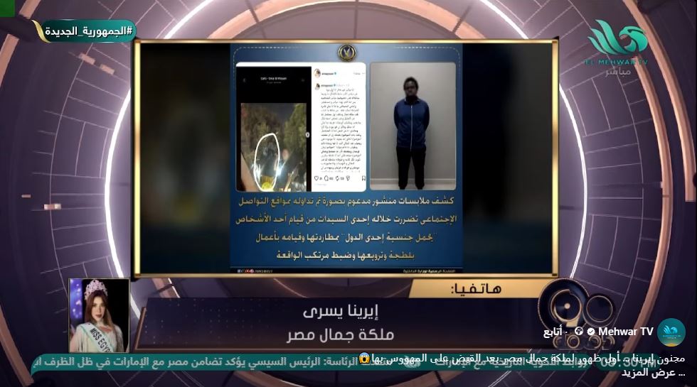 &nbsp;إيرينا يسري