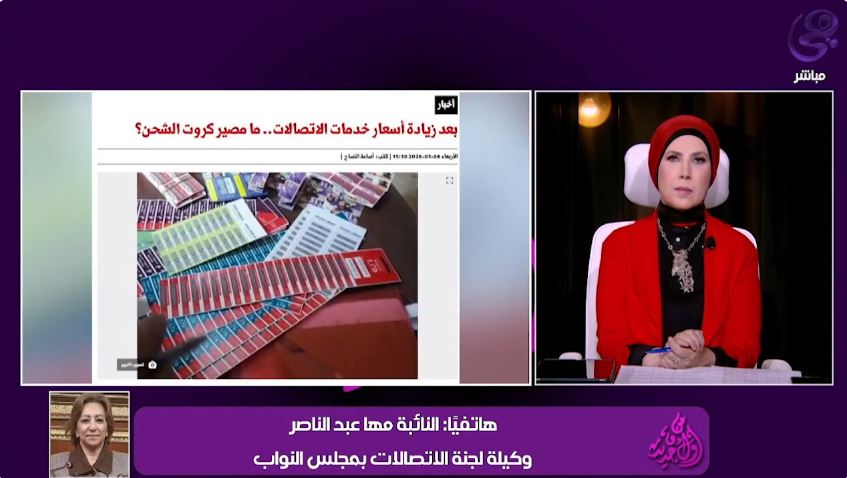 &nbsp;النائبة مها عبد الناصر