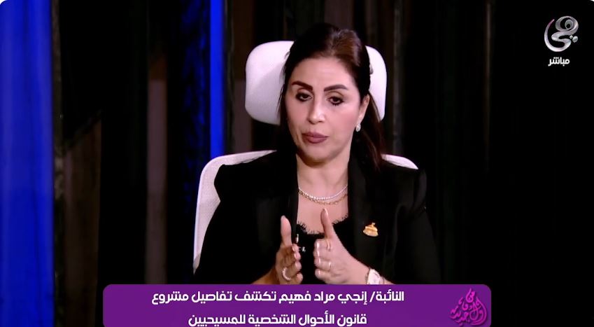 &nbsp;النائبة إنجي مراد فهيم