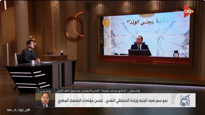 الدكتور محمد معيط