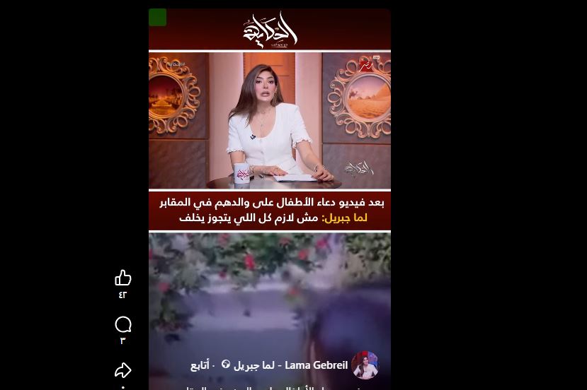 الإعلامية لما جبريل