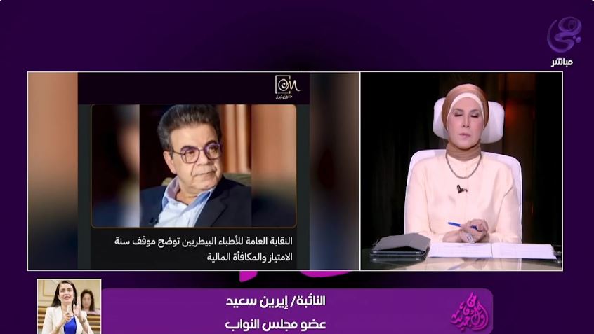 النائبة إيرين سعيد
