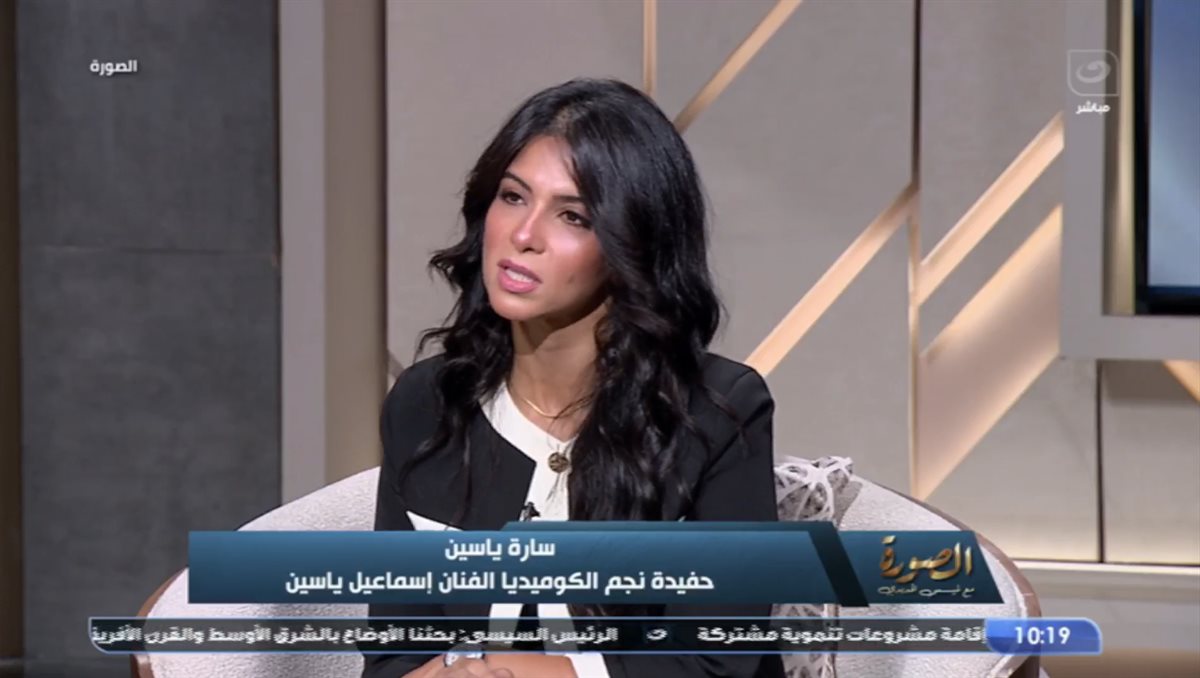 سارة ياسين