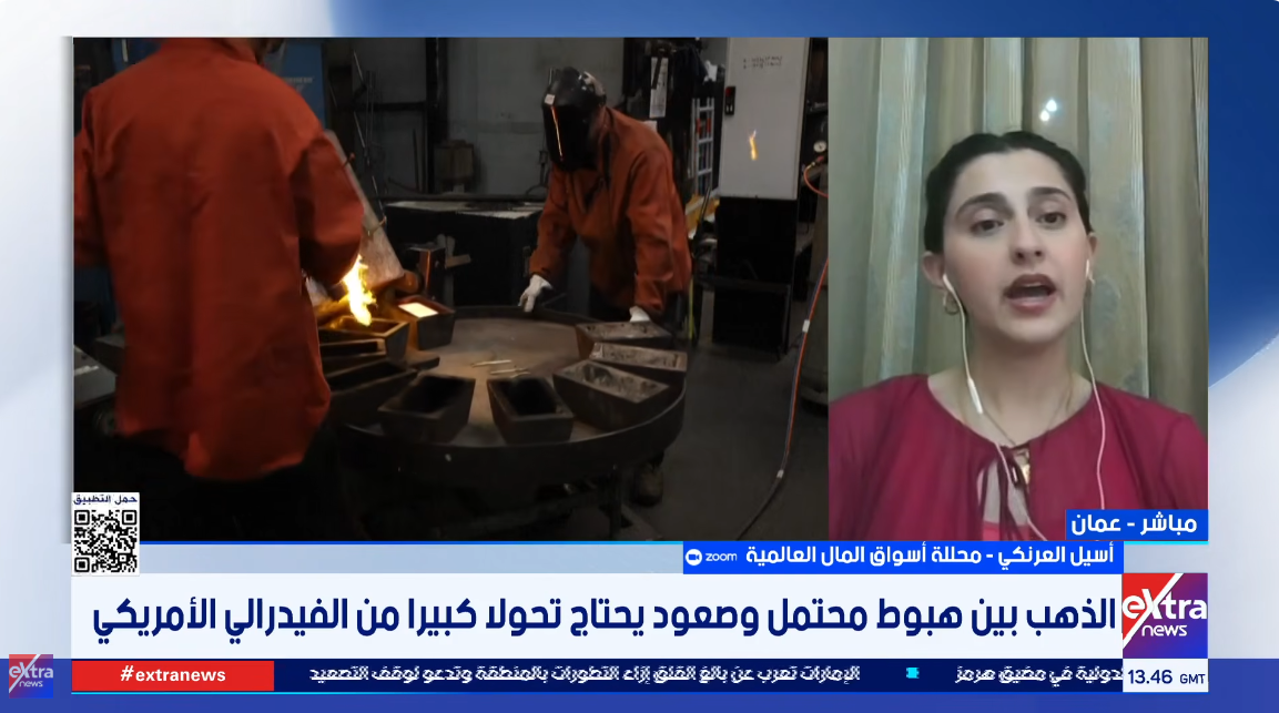 المحللة أسيل العرنكي