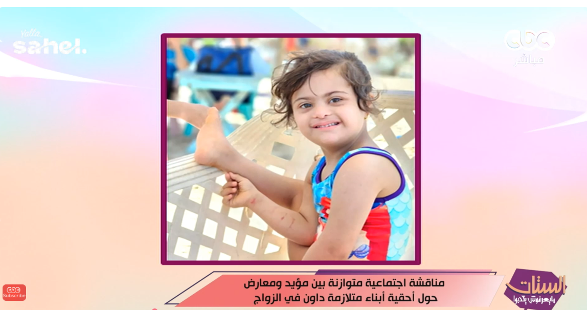 الطفلة سما رامي&nbsp;