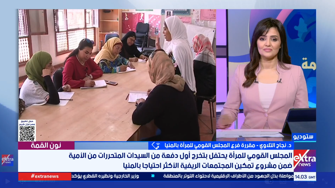 الدكتورة نجاح التلاوي