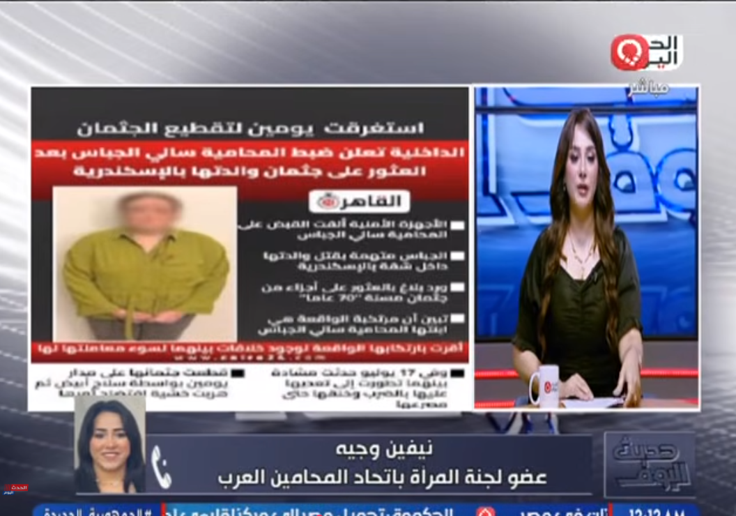 المحامية نيفين وجيه
