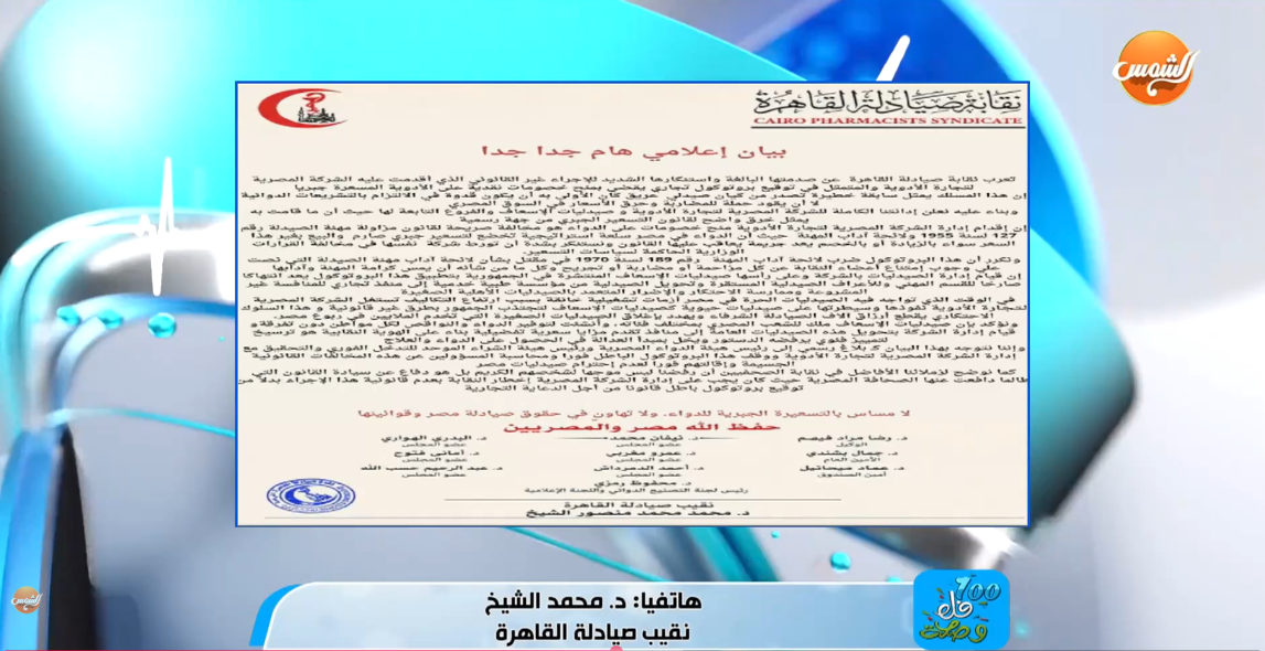 الدكتور محمد الشيخ