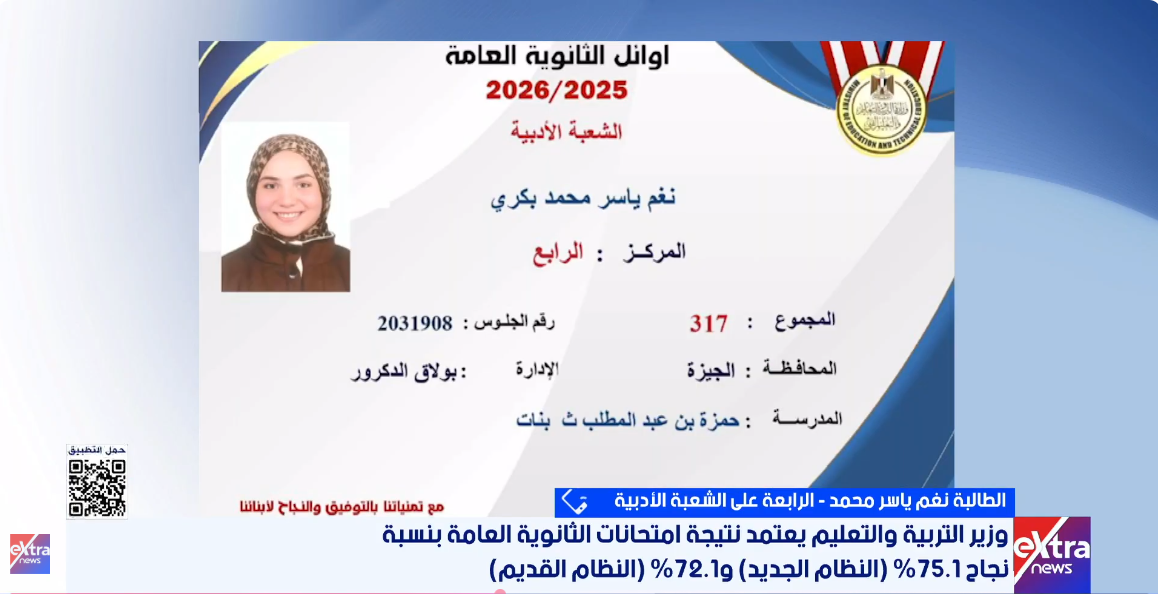 الطالبة نغم ياسر محمد