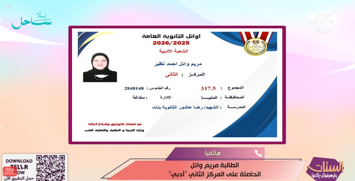 الطالبة مريم وائل