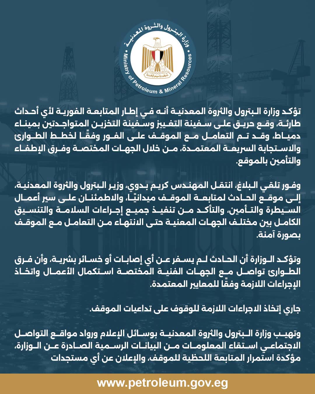 وزارة البترول