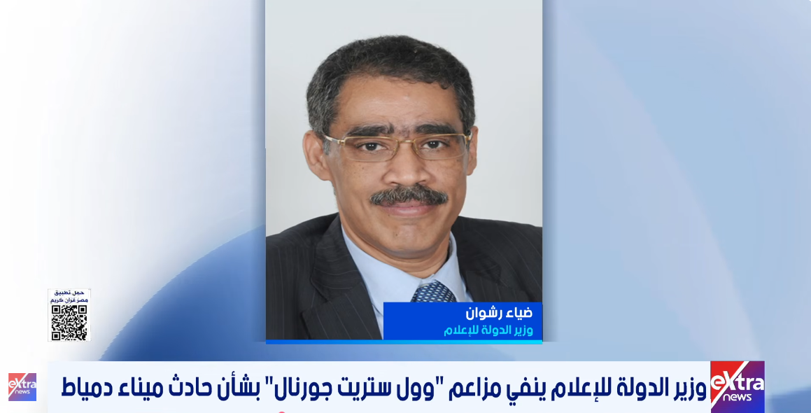 الدكتور ضياء رشوان