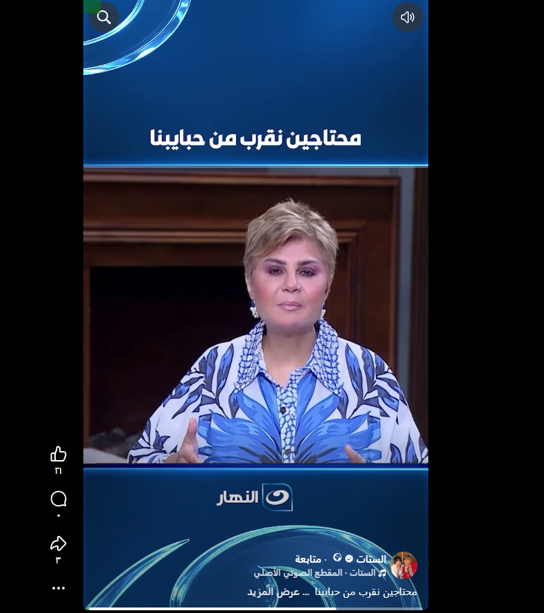 الإعلامية مفيدة شيحة