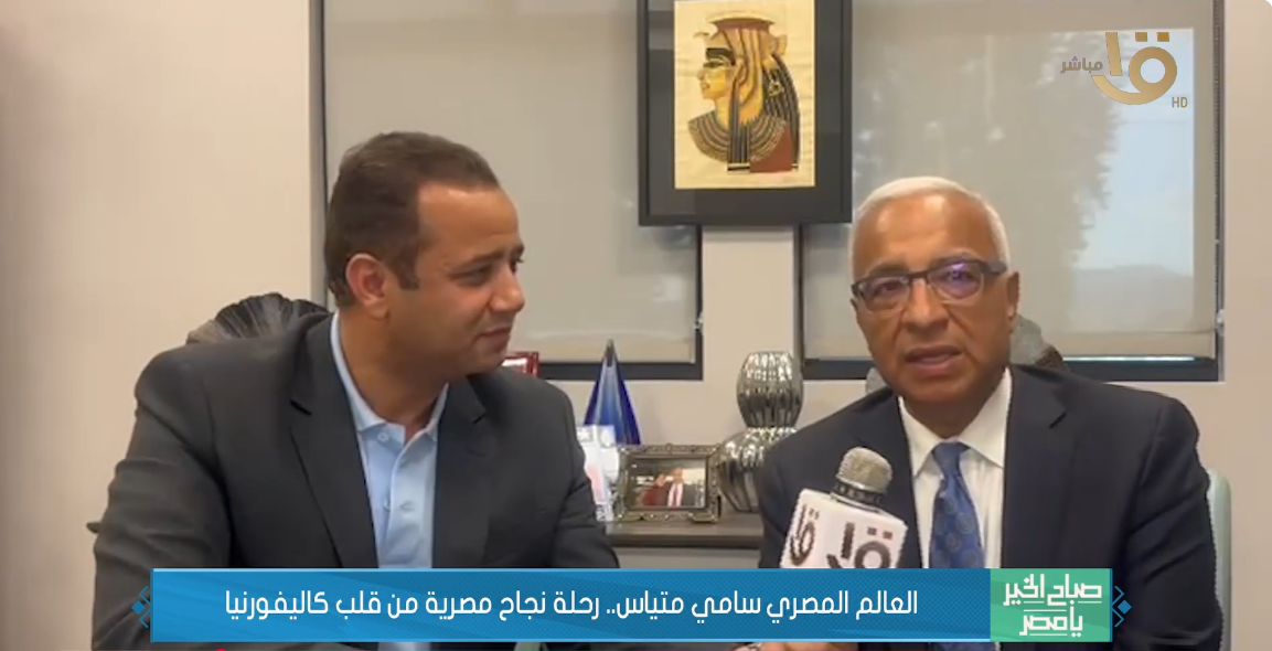 الدكتور سامي متياس