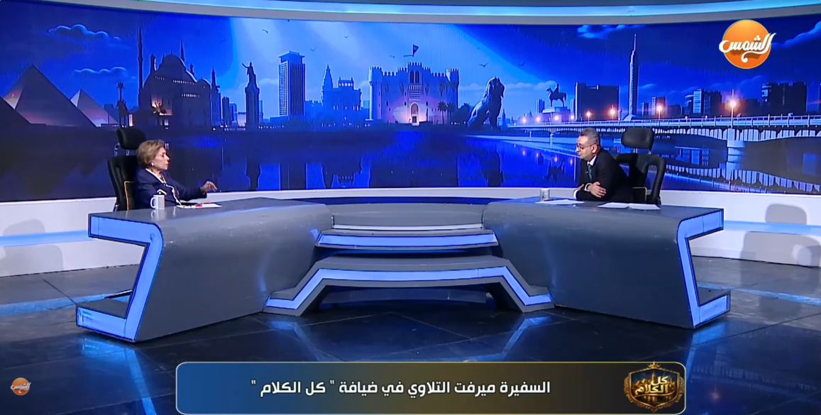 السفيرة ميرفت التلاوي