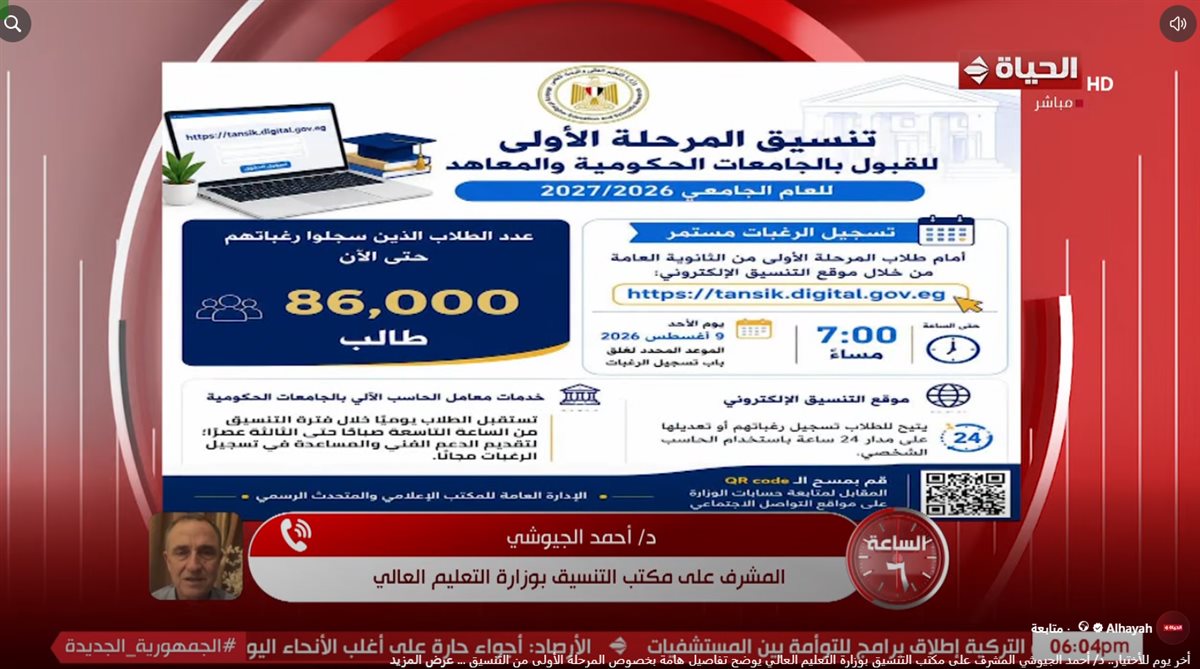 الدكتور أحمد الجيوشي
