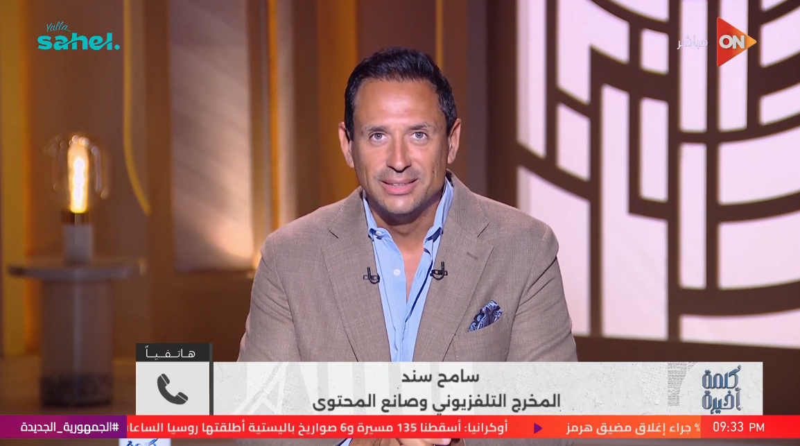 المخرج سامح سند