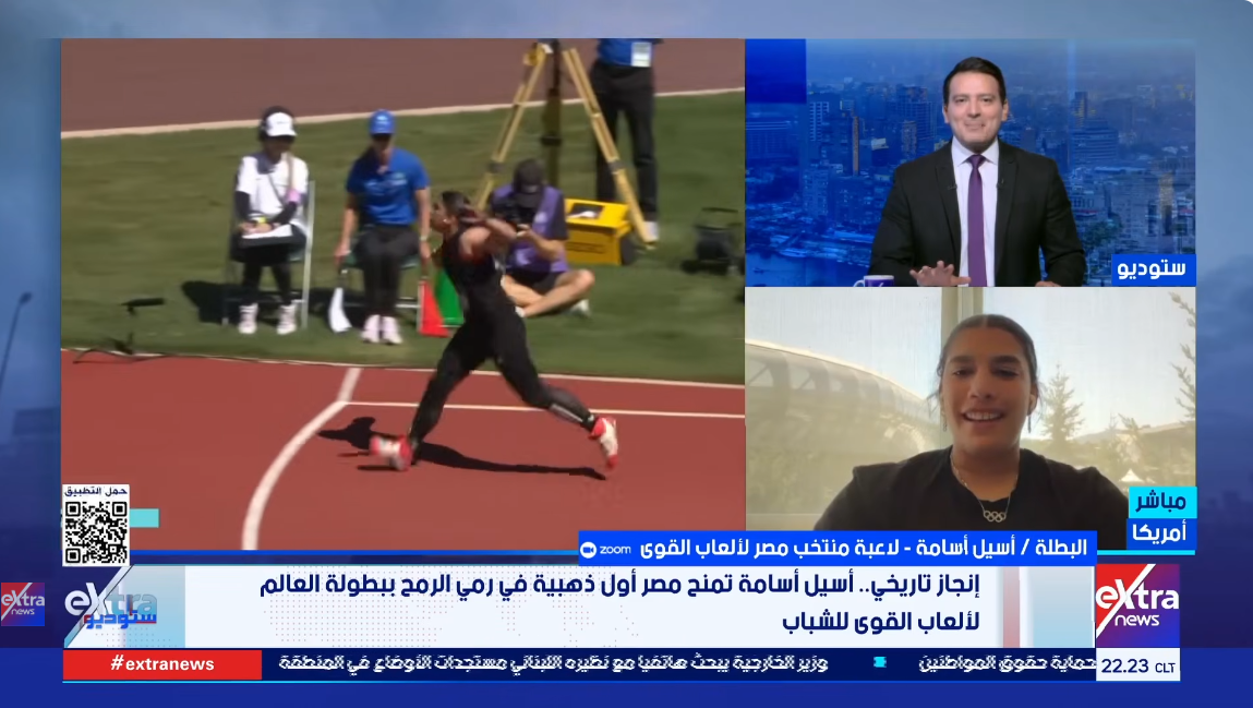 البطلة أسيل أسامة