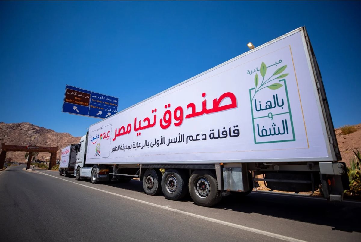 صندوق تحيا مصر
